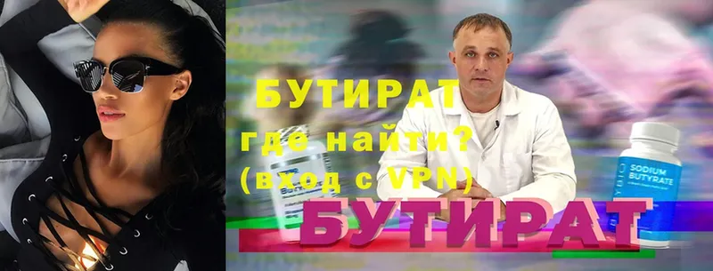 БУТИРАТ буратино  Обнинск 